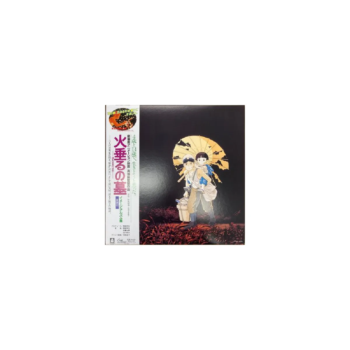 Studio Ghibli Records TJJA-10051 - Image Album LP - Noir
